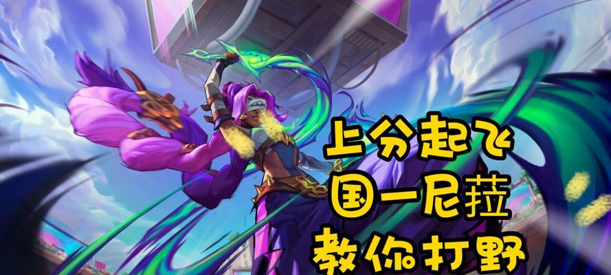 法师打野出装攻略（掌握法师打野出装技巧，助你在野区发挥极致实力）