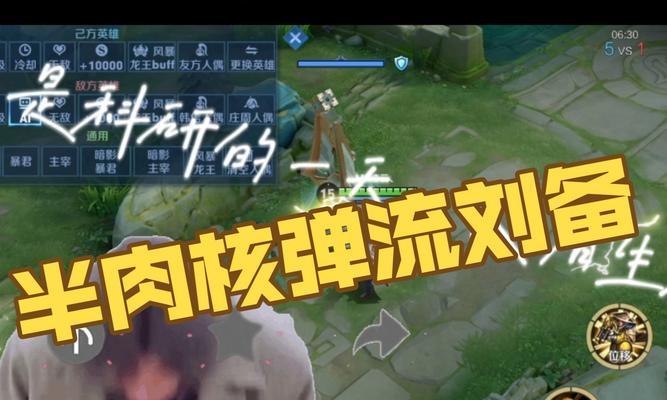 刘备出装及攻略——成为三国最强战神的关键（刘备出装攻略、技巧、装备选择一览）