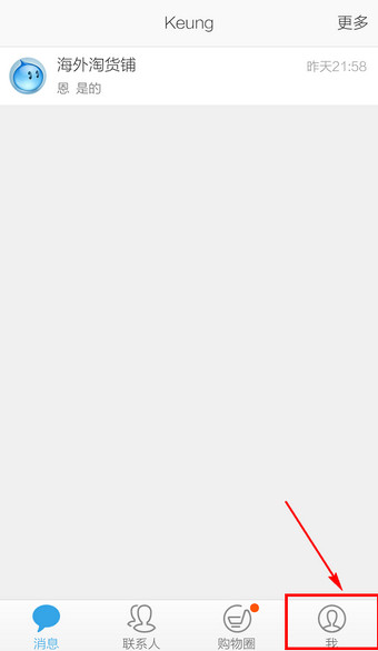 手机旺信怎么查物流 旺信物流小助手使用教程