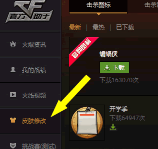 cf怎么替换已有击杀图标 cf一键替换击杀图标击杀音效教程