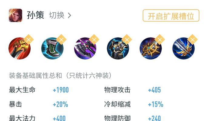 孙策铭文打法出装攻略（超高爆发输出，精准铭文搭配助你称霸王者峡谷！）