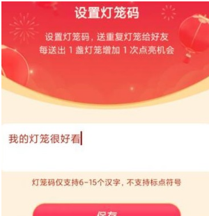 抖音家乡灯笼卡怎么送人 抖音灯笼码怎么设置领取 抖音家乡灯笼卡怎么送人 抖音灯笼码怎么设置领取