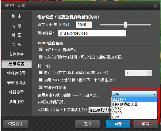 pptv观看电影cpu100%原因 pptvcpu100%问题解决办法