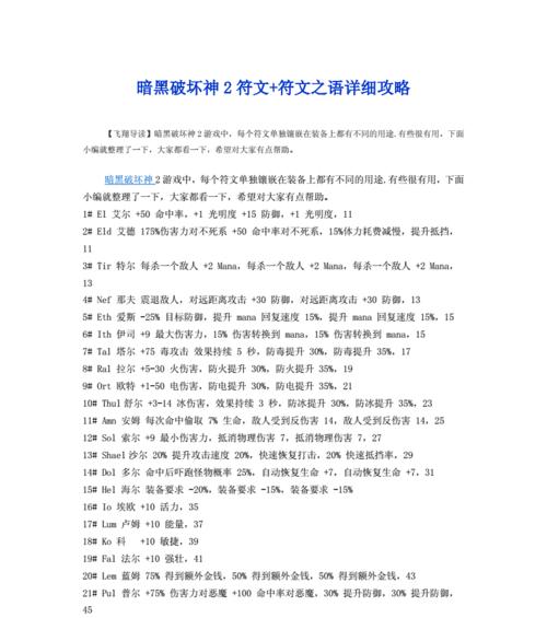 符文之语手游战斗攻略（掌握策略，征战无敌；游戏攻略，助你称王！）