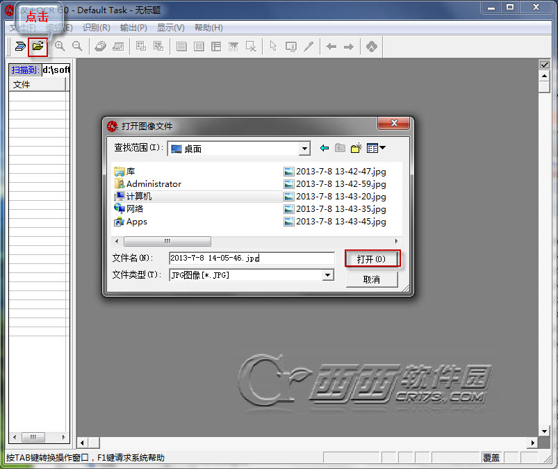 汉王ocr文字识别软件提取图片中的文字方法