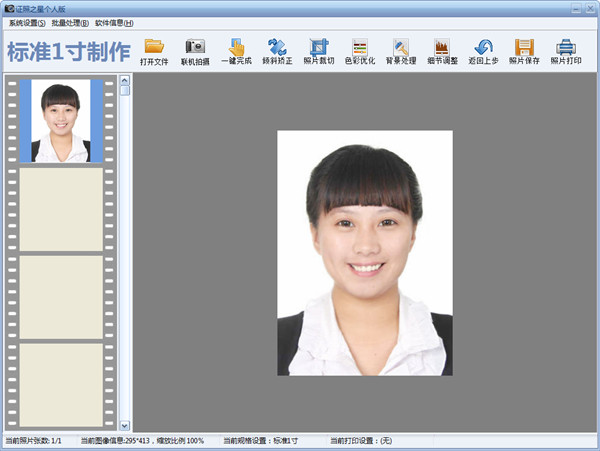 证件照脸部怎么修 证照之星修脸部教程