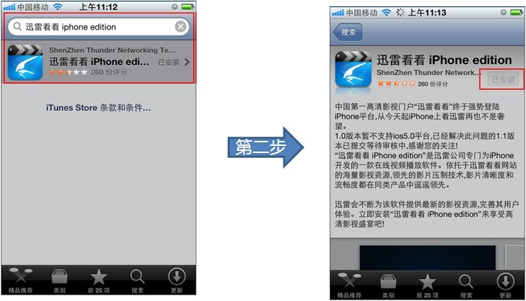 如何在iphone上安装迅雷看看 迅雷看看iphone版安装操作步骤