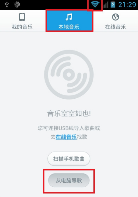 手机百度音乐wifi传歌怎么用 百度音乐wifi传歌图文教程