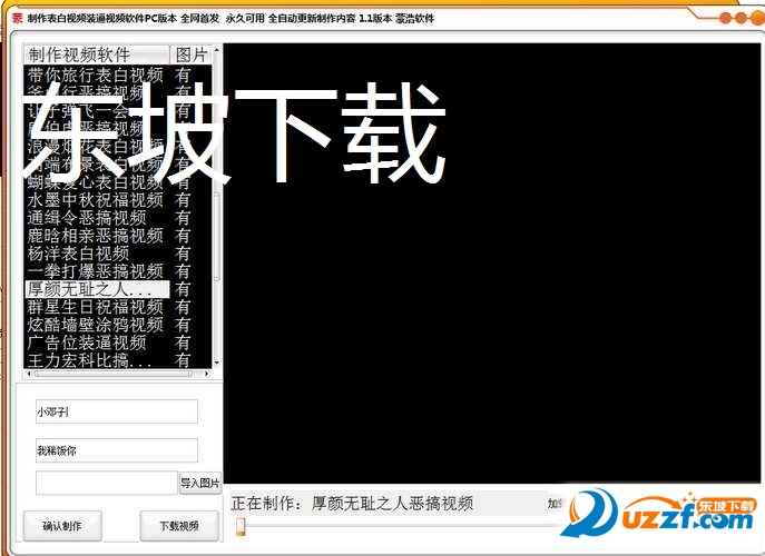 蒙浩装逼视频制作软件怎么用?蒙浩装逼视频制作软件使用方法