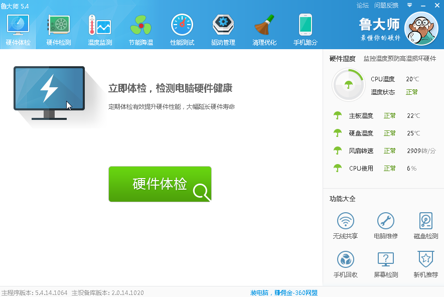 鲁大师2015与windows优化大师谁更好 鲁大师2015与windows优化大师区别解析