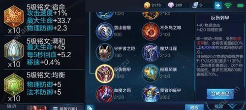 韩枫出装铭文选择攻略（解锁高爆发力，成为巅峰韩枫！）