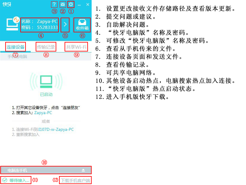 快牙电脑版打不开 快牙电脑版使用教程