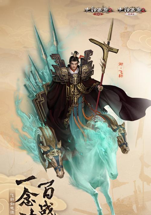 神兽之路——《剑侠传奇》正确驾驭坐骑指南（掌握正确姿势，与神兽并驾齐驱）