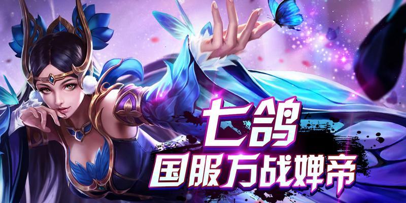 王者荣耀貂蝉出装攻略（一键秒杀敌方，打造无敌貂蝉）