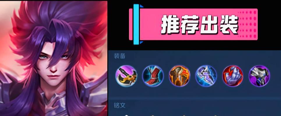 《王者荣耀凯——出装攻略大揭秘》（全面剖析凯的最佳出装方案，助你征战王者之路！）