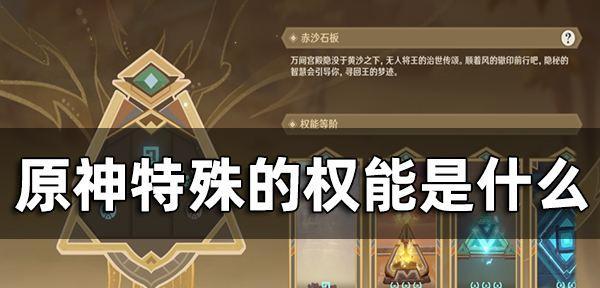 原神赤沙之槛解密流程：开启赤沙之槛的详细指南