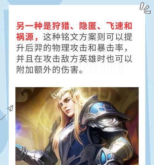 王者荣耀（掌握最强射手的装备和符文选择）