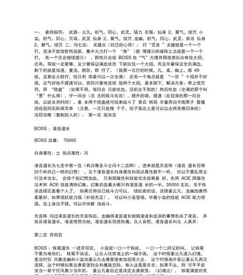 《仙剑7角色技能配置攻略》（打造最强角色，轻松通关仙剑7）