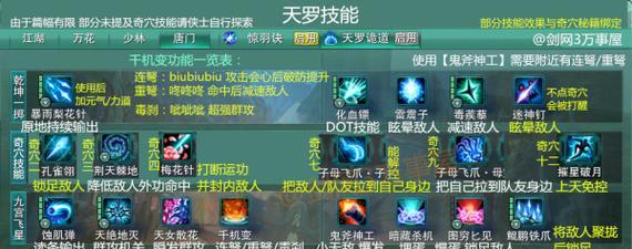 《明教丐帮手游技能选择攻略》（全面解析明教丐帮技能搭配，助你在游戏中无往不利！）