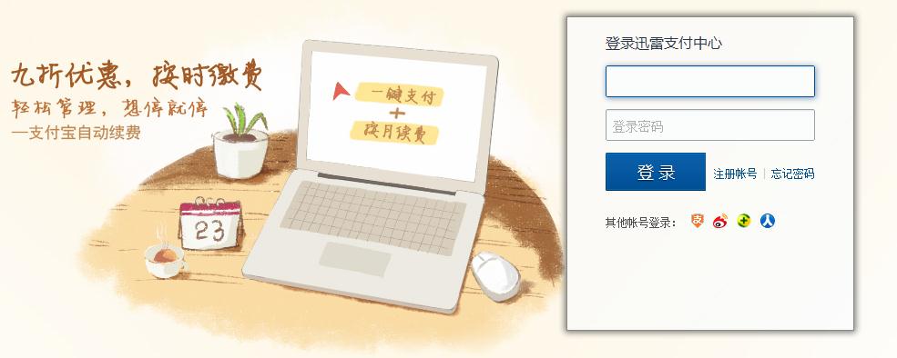 迅雷雷点是什么怎么获得 支付雷点不显示怎么办