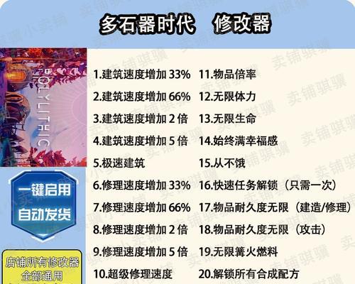 《石器时代单机攻略大全》（成为石器时代的统治者，你需要掌握的攻略技巧和秘籍）