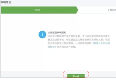 微信公众平台文章怎么申请原创声明?微信原创声明功能申请流ç¨