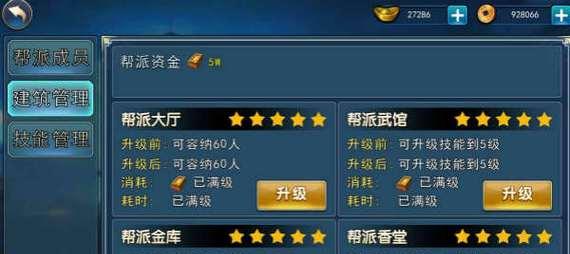 帮派技能升级攻略（解密帮派技能升级的秘诀，助你稳步提升战斗力）