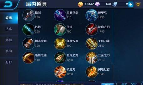 王者荣耀最新出装攻略（从零开始，学会如何正确选择英雄出装，提升胜率破解对局）