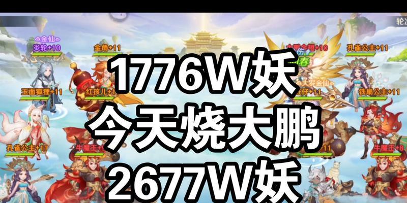 自在西游阵容搭配攻略（如何合理搭配自在西游阵容，轻松通关）