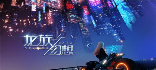 《龙族幻想》游戏职业通用言灵推荐（为你打造强力技能，提升战斗实力）