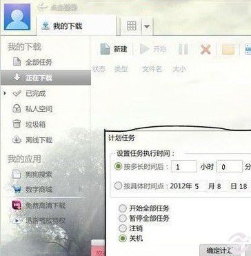 怎样设置迅雷7下载完成后自动关机 怎样设置迅雷7下载完成后自动关机