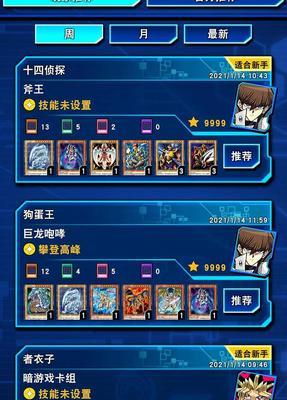 游戏王攻略查询宝典（快速找到最强战术，称霸游戏王世界）