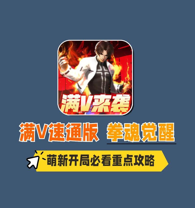 拳皇导师游戏大全攻略——成为拳皇之王的秘诀（揭秘全套拳皇导师游戏攻略，助你在游戏中无敌于世！）