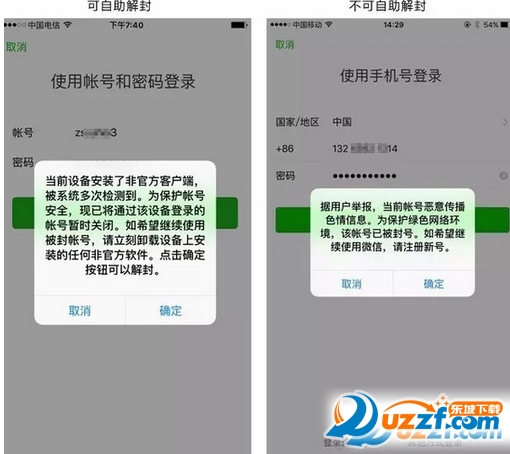微信账号因为一键转发软件被封号解决办法