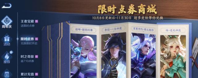 王者荣耀限时点券暴击90点券技巧（享受暴击优惠，轻松获得90点券）