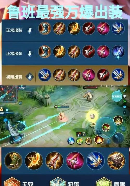 鲁班七号出装攻略——聚焦铭文选择（打造最强攻击力，铭文选择关键解析）