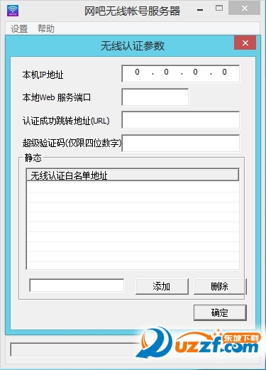 维盟二维码认证客户端怎么用?维盟二维码认证客户端使用方法