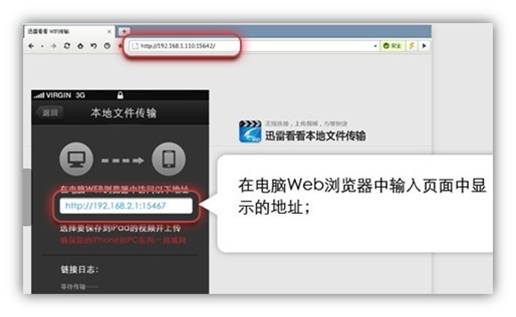 怎么通过网页传输迅雷影片到iphone 迅雷网页传输上传影片的方法
