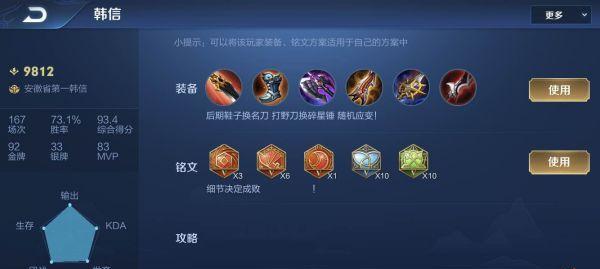 韩信移速铭文打法攻略（揭秘韩信移速装备铭文搭配，让你成为无敌的移速刺客！）