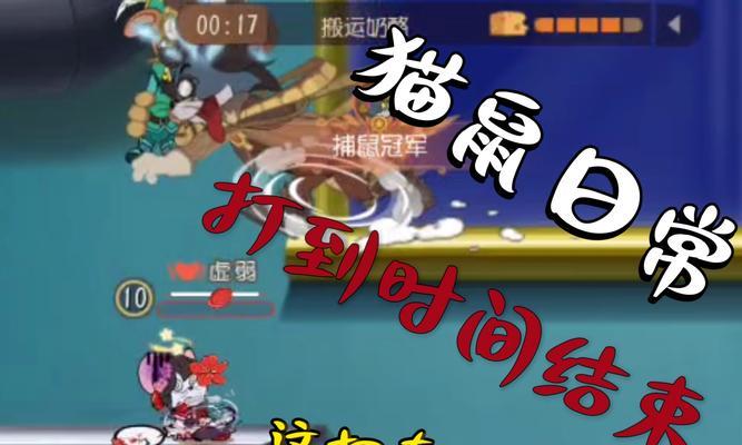 猫和老鼠游戏（精彩激烈的追逐战，让我们来一起制胜！）