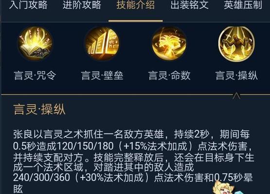 张良详细铭文出装攻略贴吧（张良如何选择铭文出装？一文教你轻松上分）