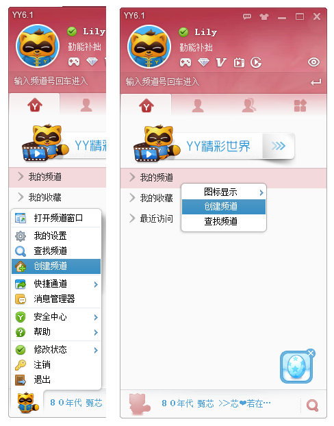 yy里怎么创建频道 yy频道创建方法介绍
