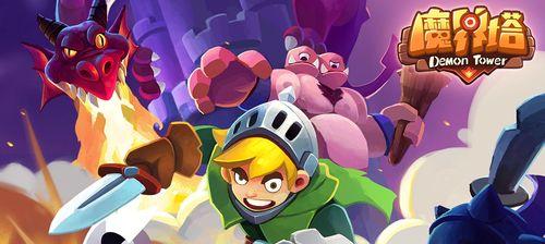 《魔界塔》技能连接不上怎么办？（教你如何正确镶嵌技能，让游戏更顺畅）