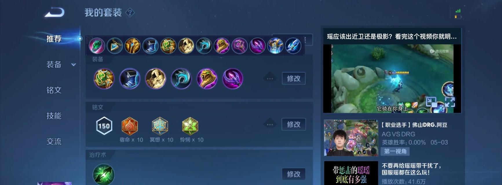 攻略队友出装，带你领略以瑶妹为主角的无敌之旅（打造最强战队，释放瑶妹的潜力，让团队无敌！）