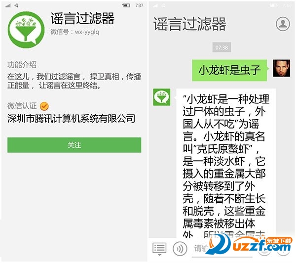 微信辟谣小助手是什么？微信微信辟谣小助手的使用方法