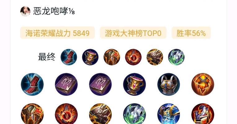 新版王者铭文出装攻略（解密最强铭文与出装搭配，助你称霸王者峡谷）