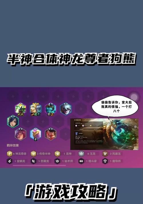 《六神龙尊者阵容出装攻略》（解锁最强神龙阵容，快速提升战力！）