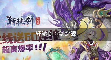 轩辕剑剑之源张烈阵容搭配攻略（以张烈为核心，打造最强阵容）