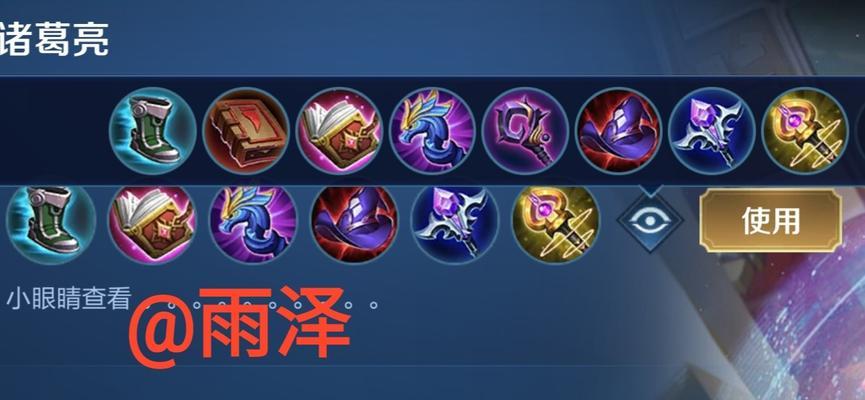 王者诸葛出装攻略-智谋指引（成为战场上的真正智者，从诸葛亮的出装开始！）