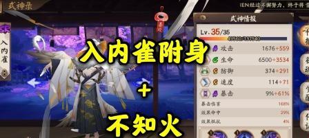 《阴阳师》入内雀技能详解（阴阳师入内雀技能图文教程，轻松掌握）